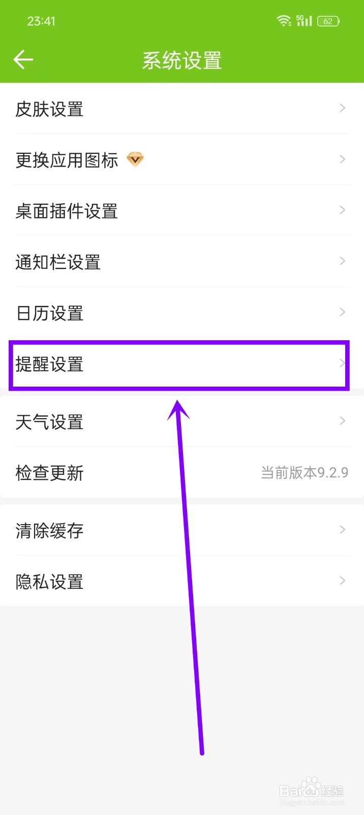 《微鲤万年历》如何开启响铃提醒