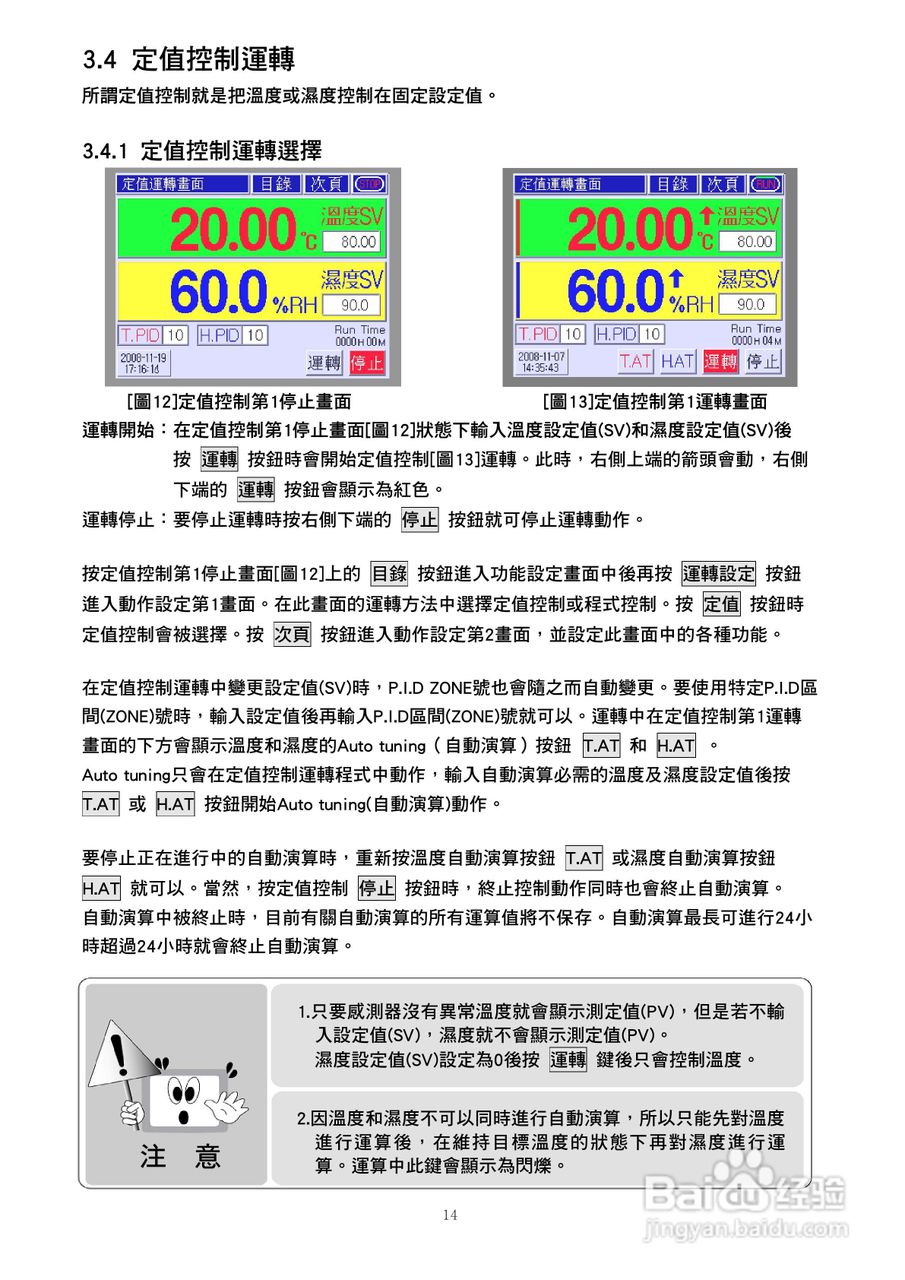 J-THERMO TH300温湿度程式控制器使用说明书:[2]