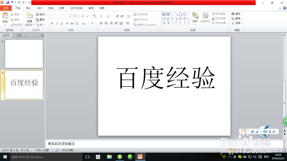 PPT高级动画之灯光效果