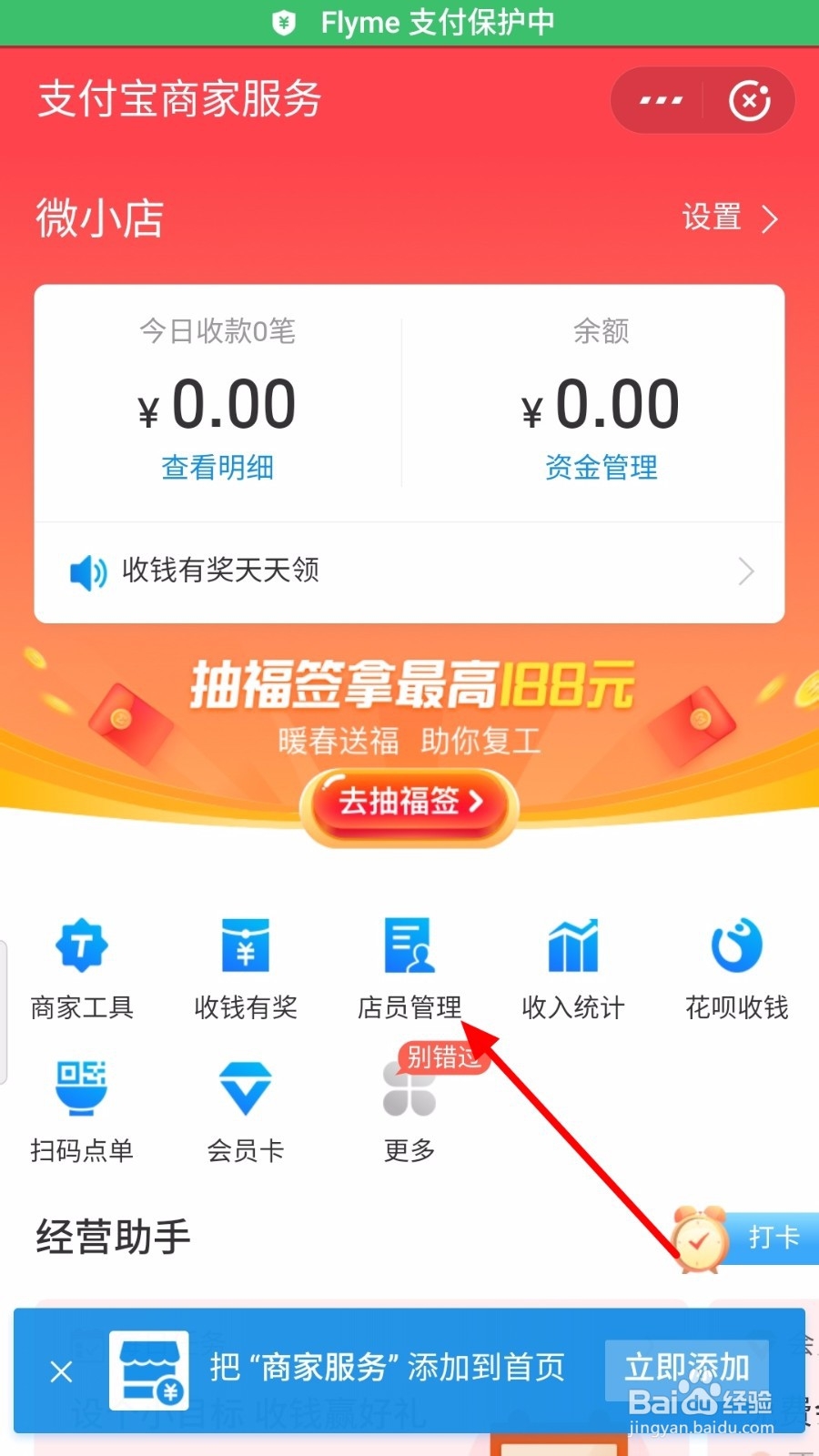 支付宝怎么添加店员