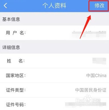 铁路12306怎样修改用户名
