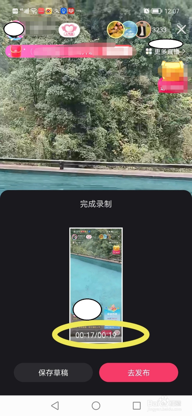 快手极速版直播时，怎么录屏，怎么停止、保存
