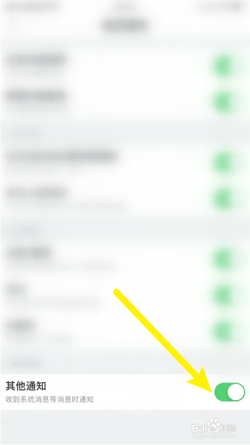 虎扑如何打开其他通知？