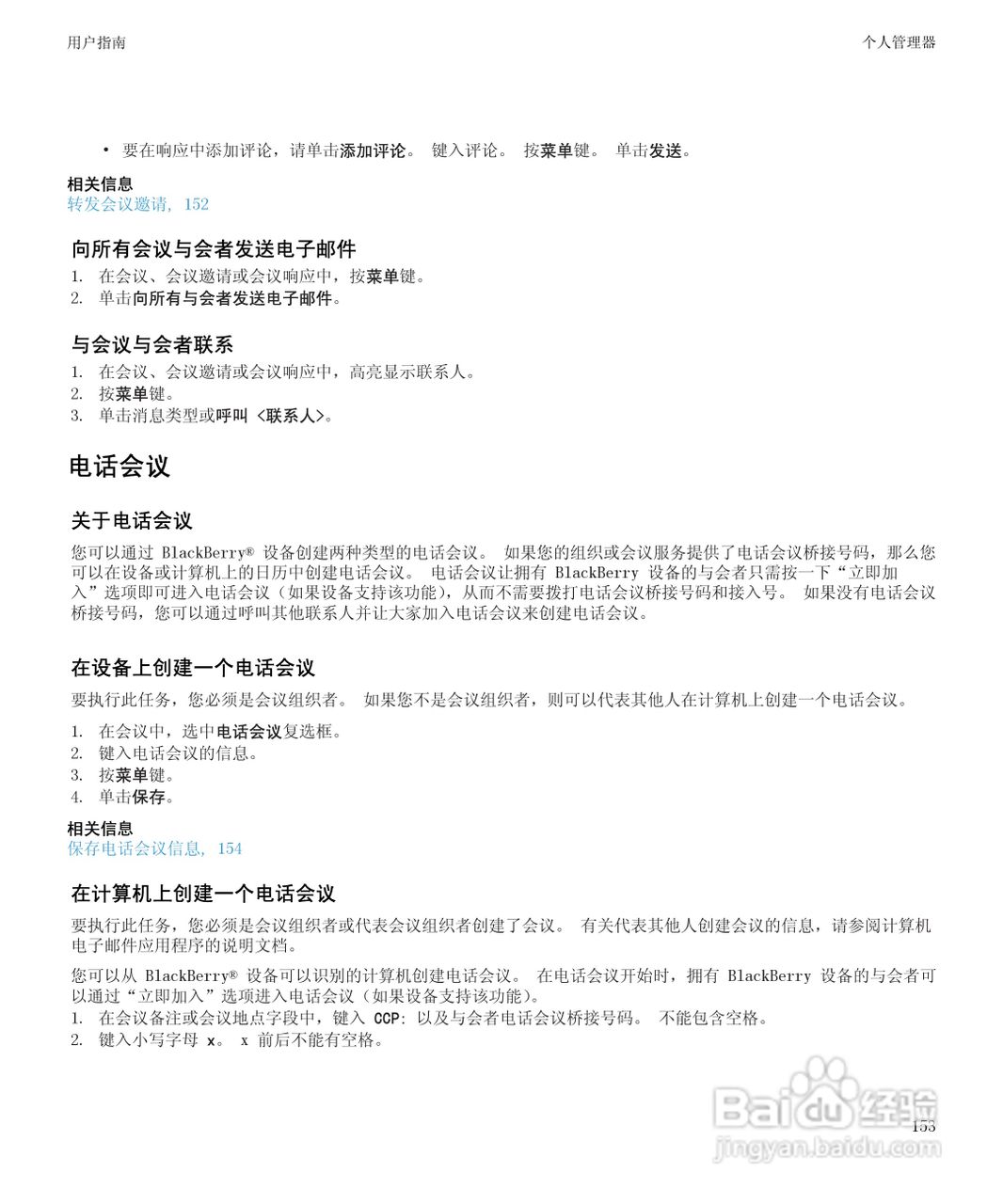 黑莓BlackBerry Storm2 9520手机使用说明书:[16]