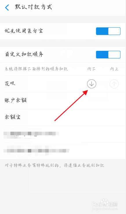 支付宝如何取消优先花呗付款