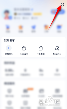 汽车之家APP如何开启自动设置护眼模式？