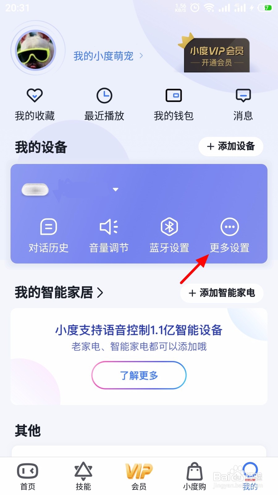 小度音箱怎么设置辅助唤醒词