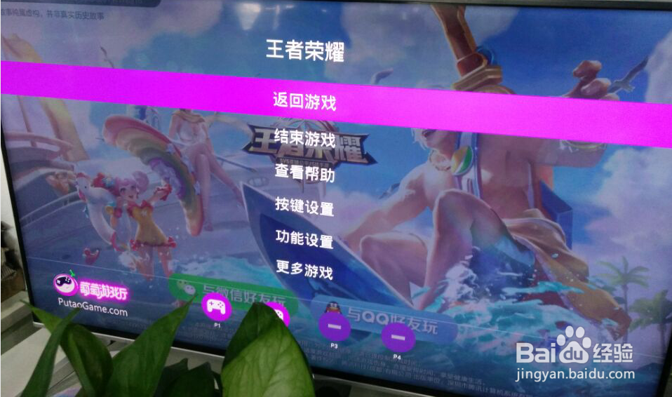 电视上怎么玩王者荣耀详细教程