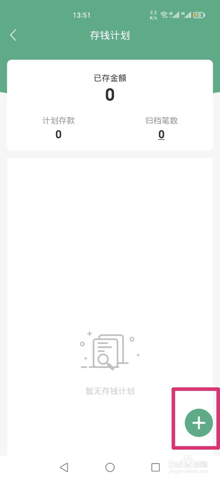 熊猫记账APP怎么添加365天存钱计划