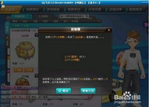 QQ飞车大闸蟹怎么得