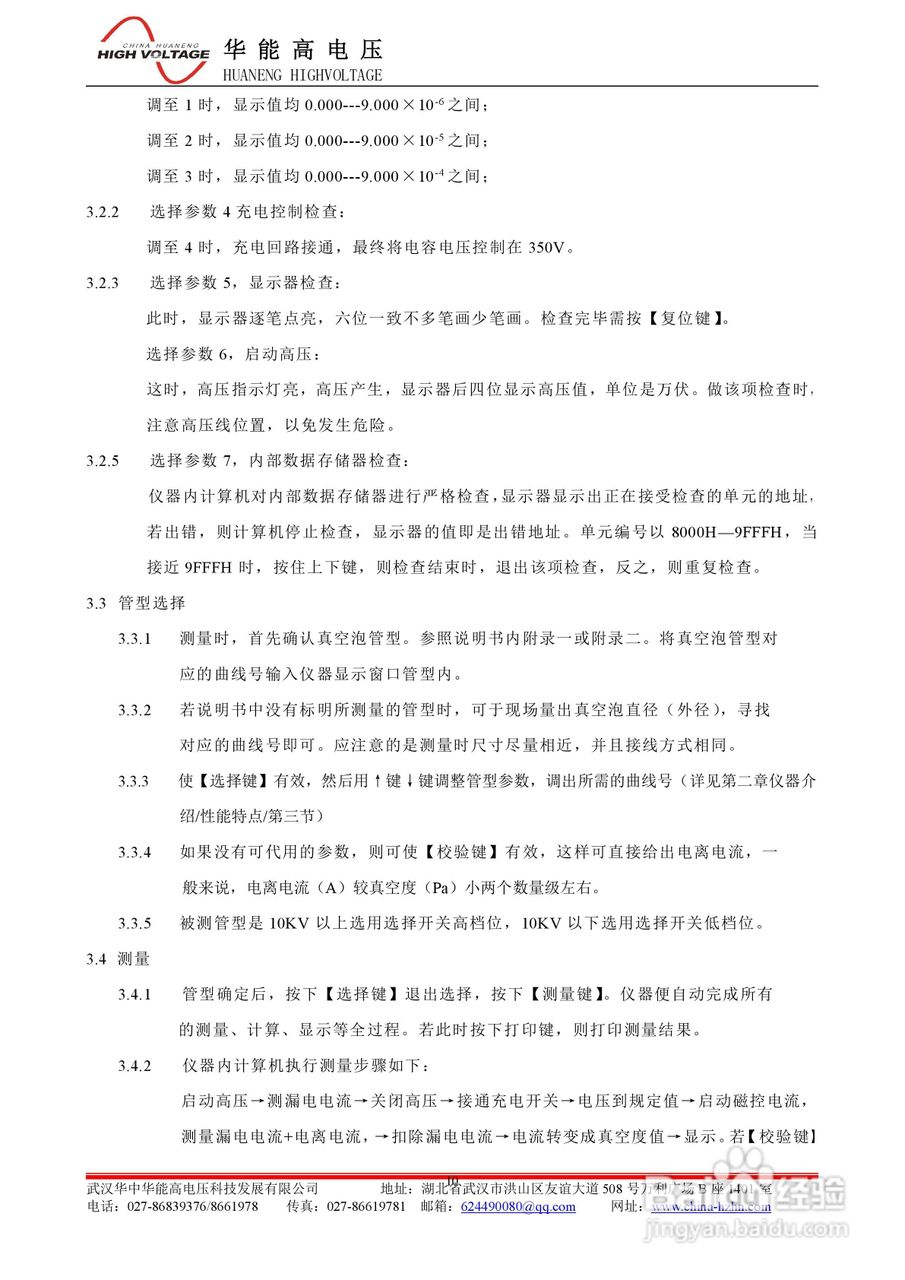 能高HNZD-III真空度测试仪说明书:[1]