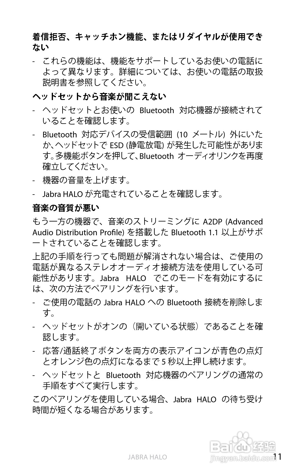 Jabra BT650s蓝牙耳机使用手冊:[47]