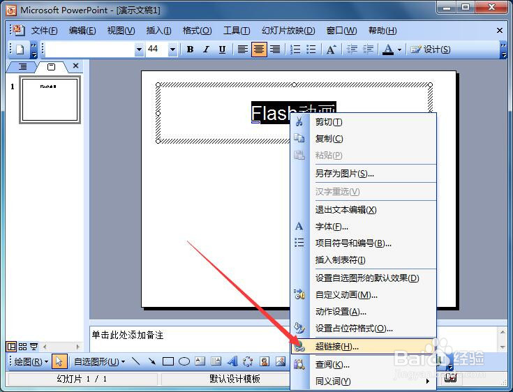 在PowerPoint2003中如何插入flash影片