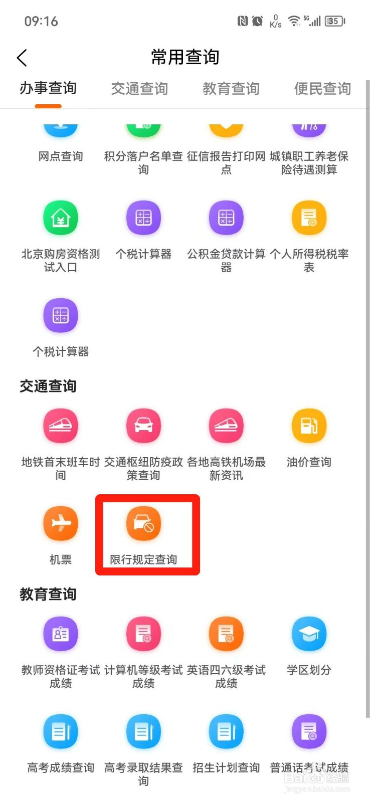 北京限行日开车如何处罚新规