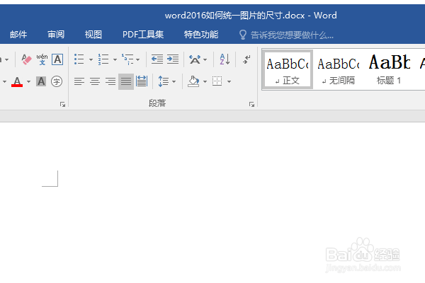 word2016如何统一图片的尺寸
