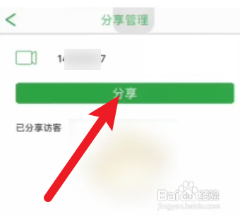 SeeTong监控录像如何分享