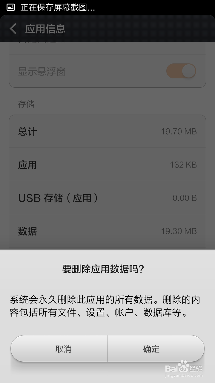 如何解决小米无法截屏，显示存储设备正在使用