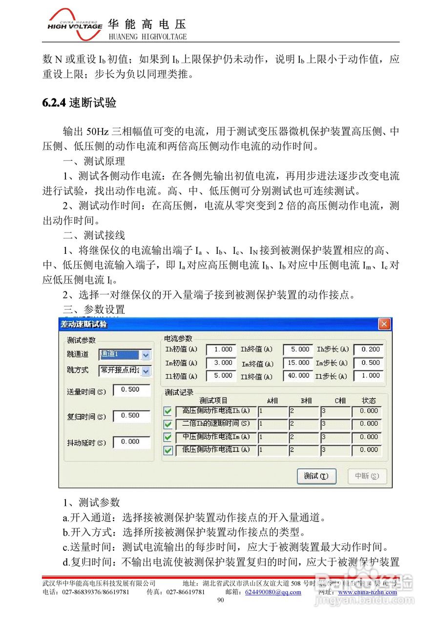 能高HNWS-602微机继电保护测试仪使用说明书:[11]