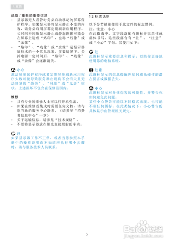 【说明书】PHILIPS 241P4Q显示器(一)