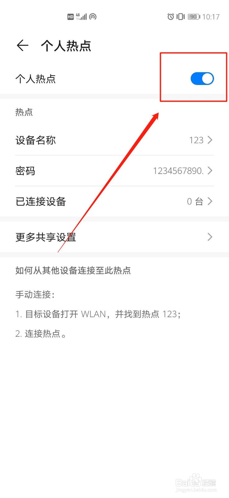 华为p40开启的个人热点电脑无法连接怎么办