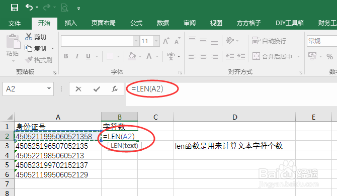 用len函数快速检查身份证录入位数是否正确