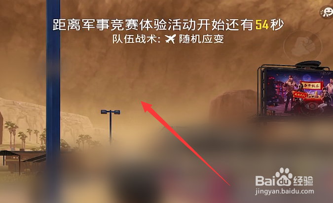 和平精英怎么匹配沙尘暴模式