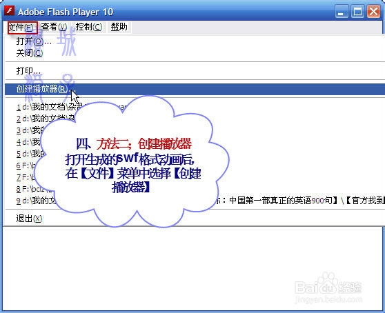 两招搞定swf格式动画在没有播放器的电脑上播放