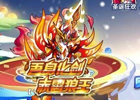 奥拉星如何打赤霄狼王