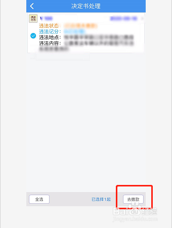 福州电动车罚款怎么交
