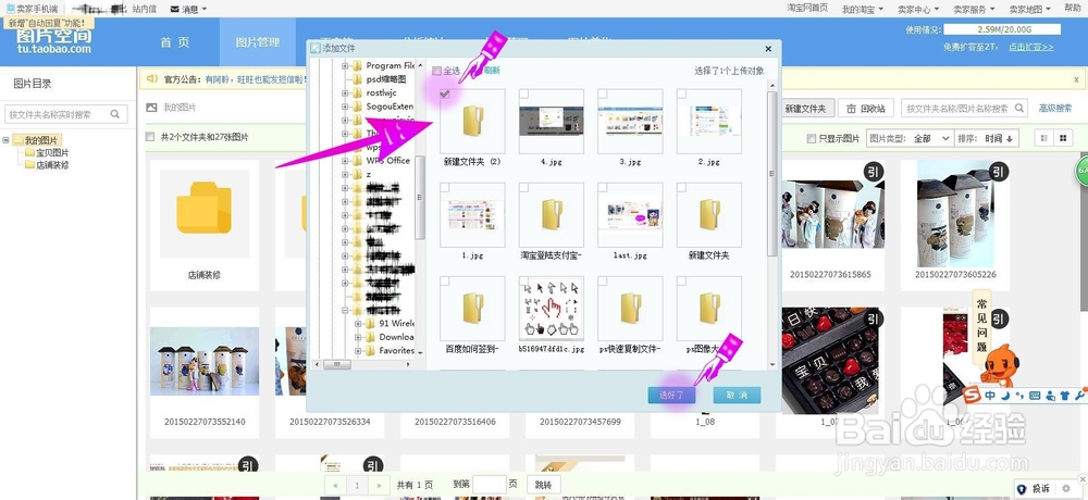 淘宝开店如何传图片到图片空间