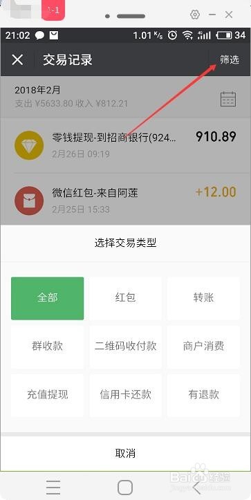微信怎么查看转账交易记录