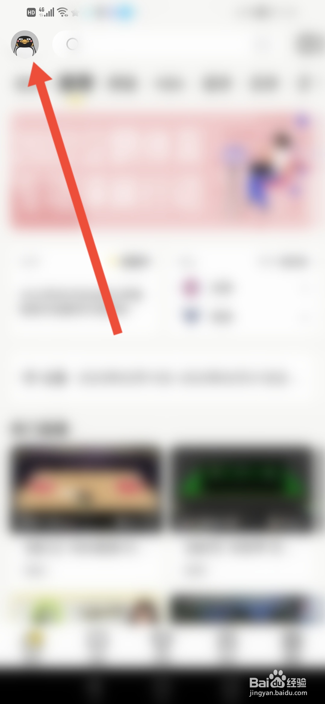 企鹅体育怎么开启车队信息提醒