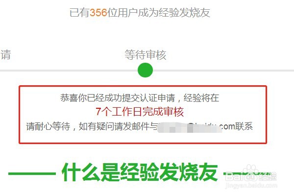 百度经验烧脑认证流程和好处是什么