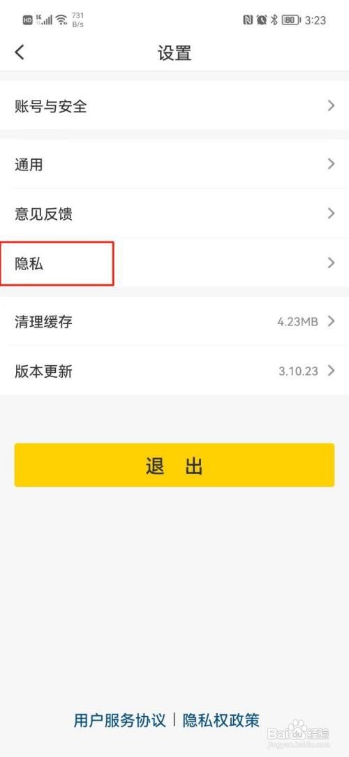 酒便利APP怎样关闭个性化内容推荐