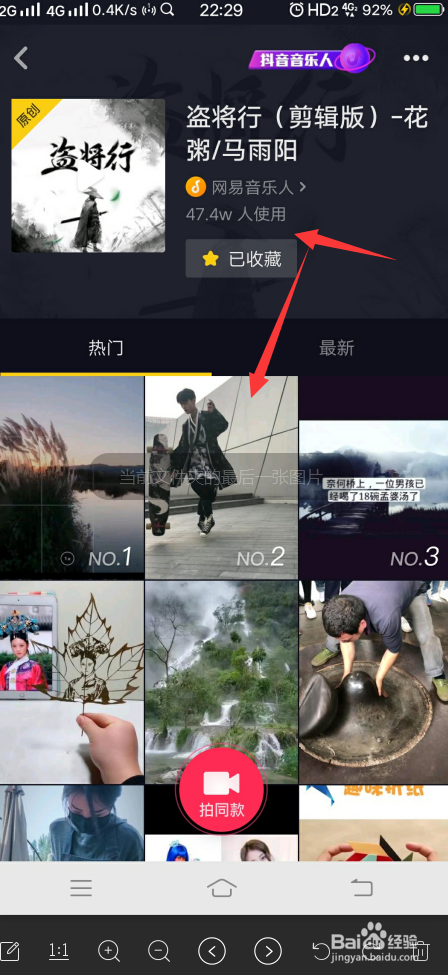 抖音怎样查找使用同一配乐的所有作品