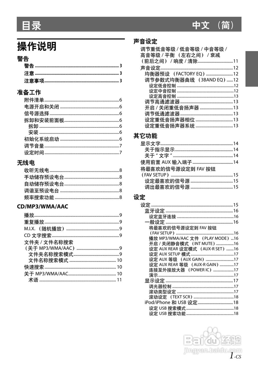 CDE-1253E接收机用户手册:[1]
