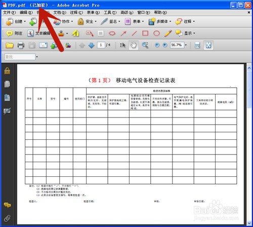 PDF文件怎样解密