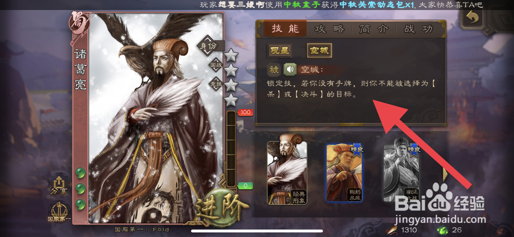 三国杀之诸葛亮怎么玩