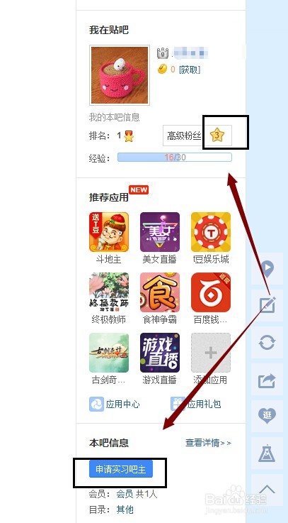 百度知道实习吧主申请,贴吧申请的条件与规则