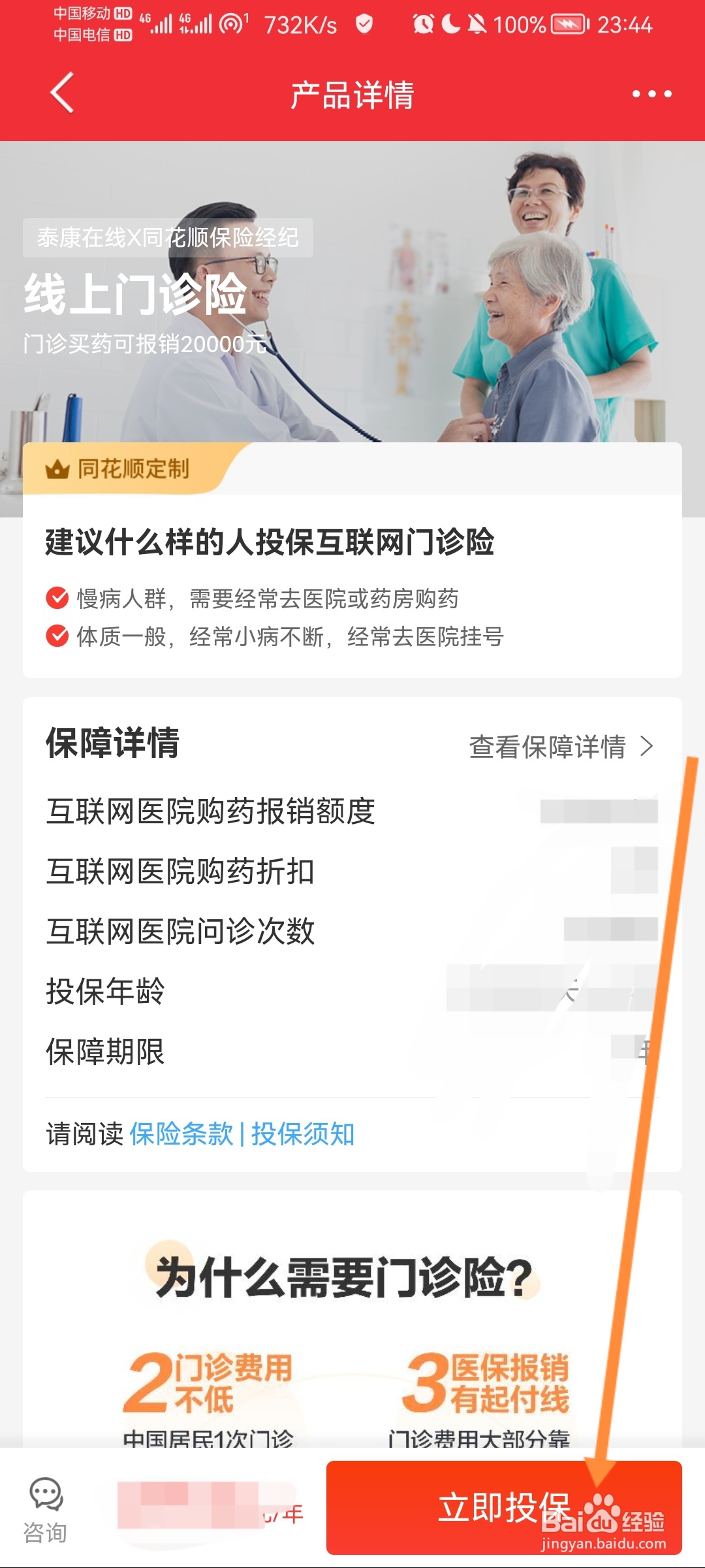 同花顺怎么购买老年人线上门诊险