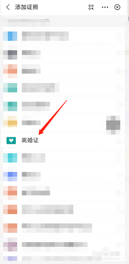怎么查个人离婚证信息