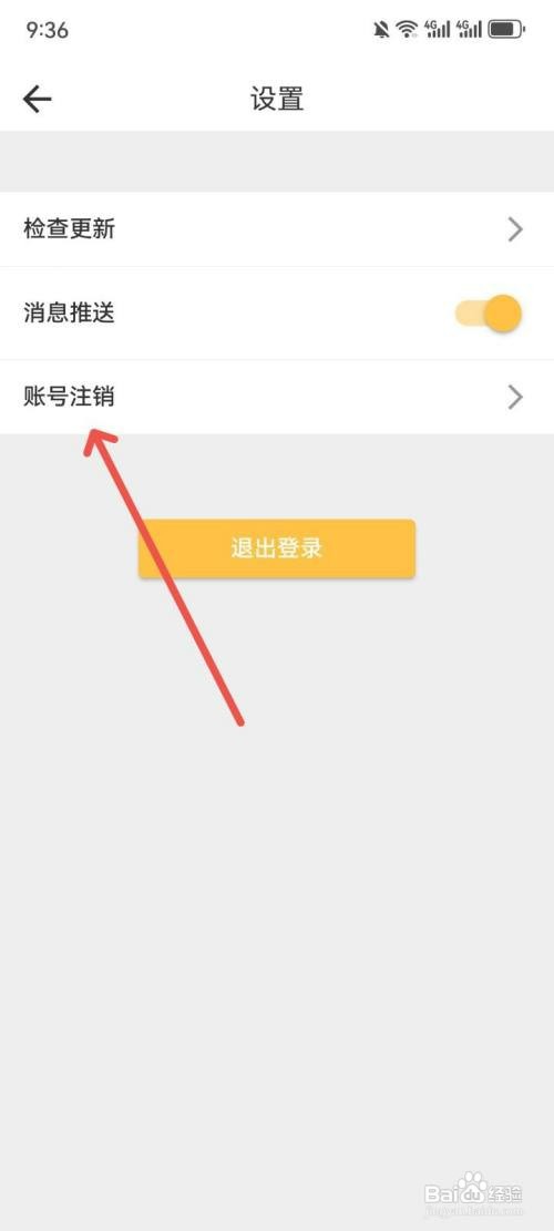 心情笔记App如何申请注销账号