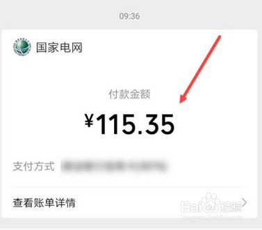 网上国网如何交电费