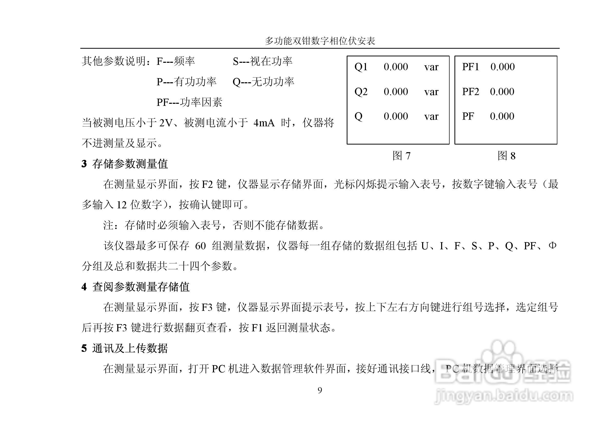 YC2000E多功能双钳数字相位伏安表产品说明书:[2]