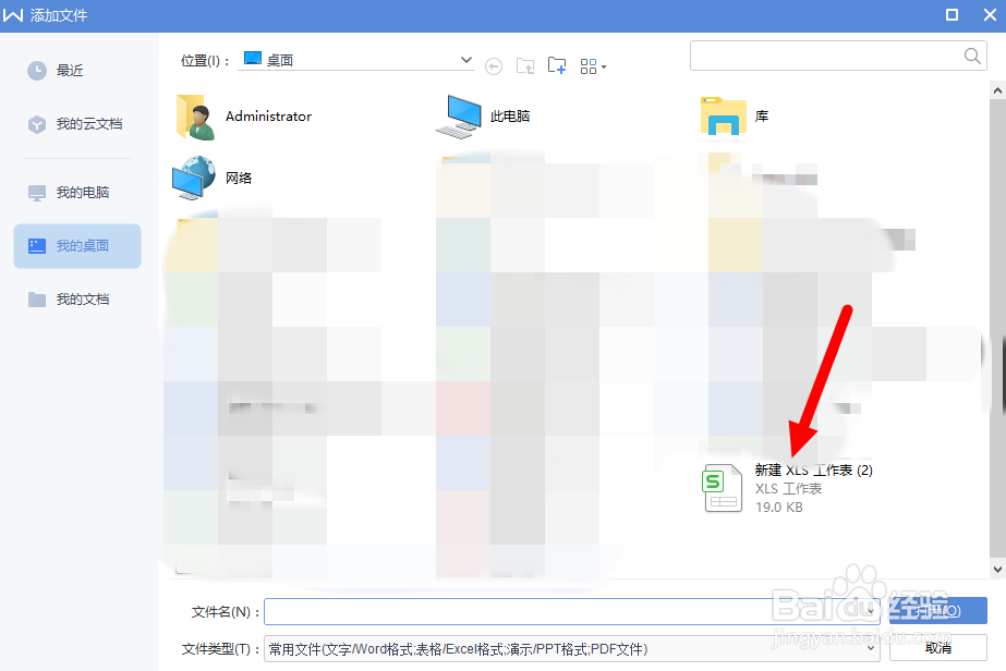 WPS如何将文档存储在云文档