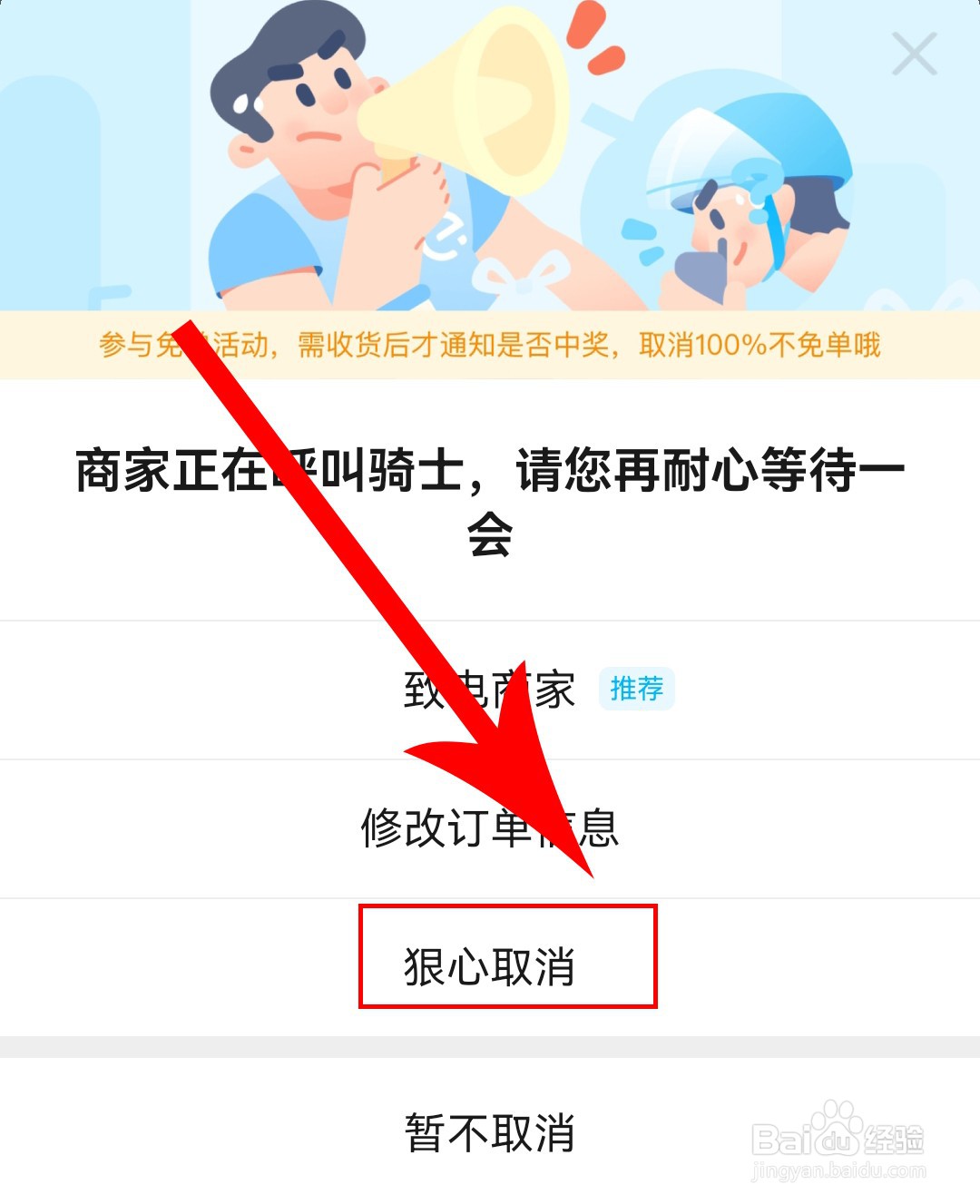 饿了么没骑手接单怎么取消订单