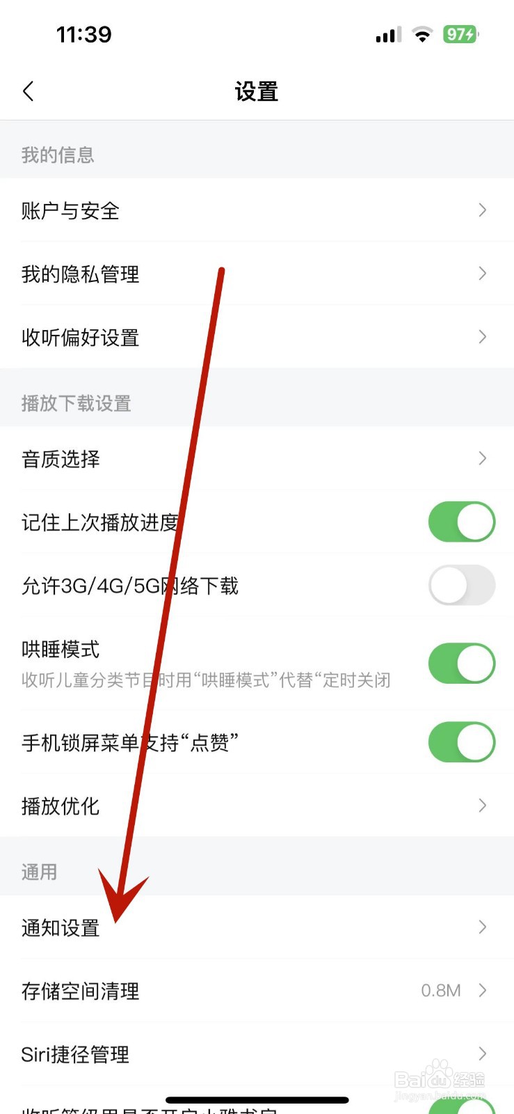 怎么打开喜马拉雅App的开播提醒功能