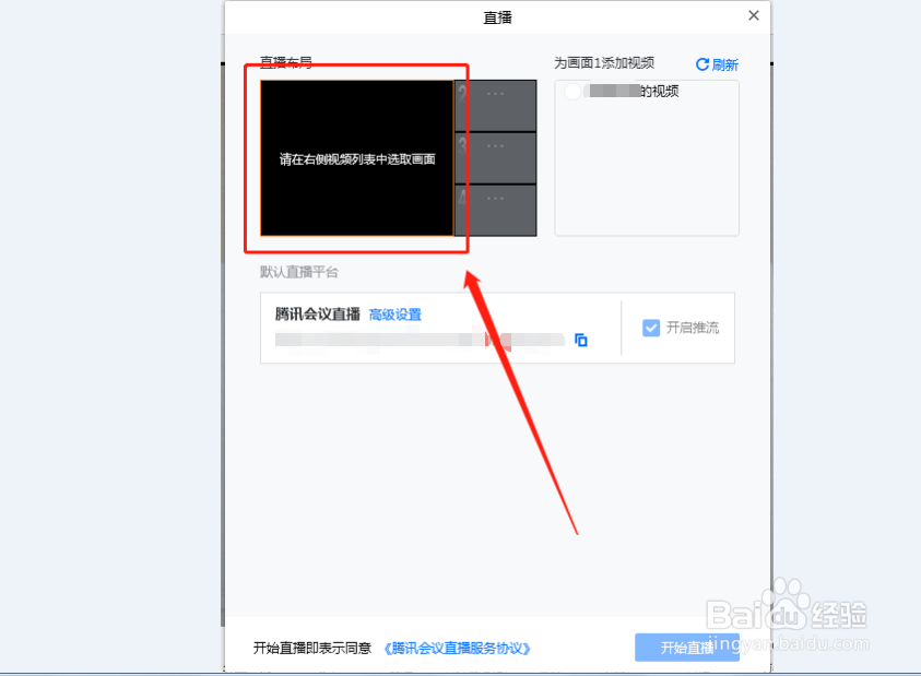 怎么用腾讯视频会议进行直播？