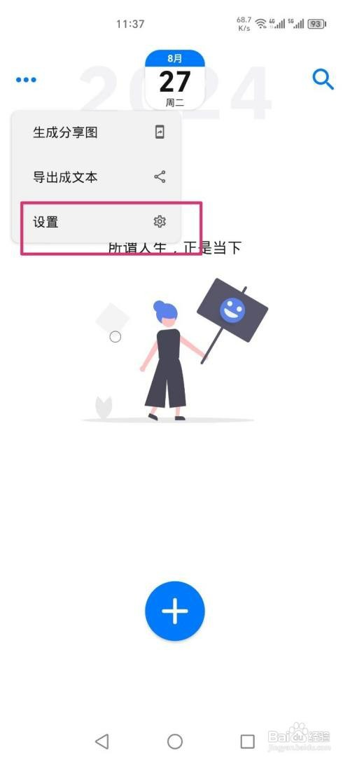 极简日记如何才能设置底部按钮位置在右边