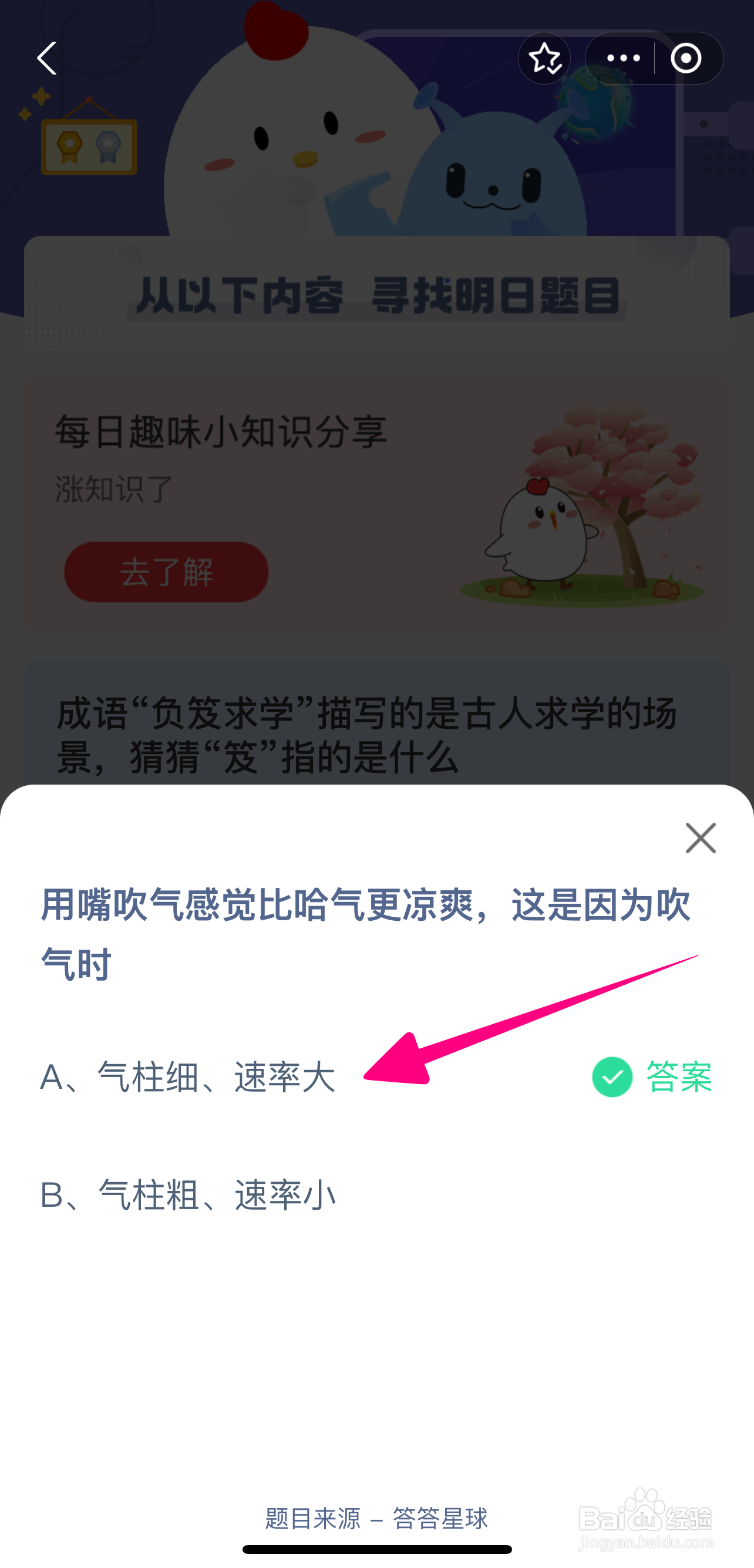 嘴吹气感觉比哈气更凉爽因为？蚂蚁庄园9.1答案